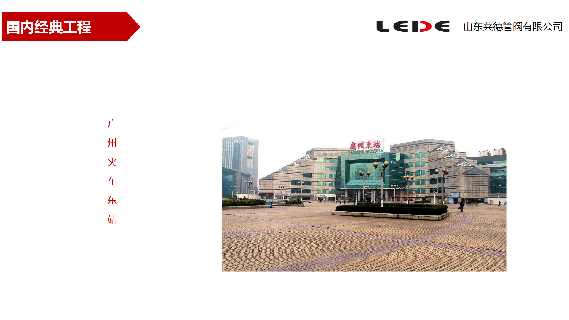 廣州火車東(dong)站