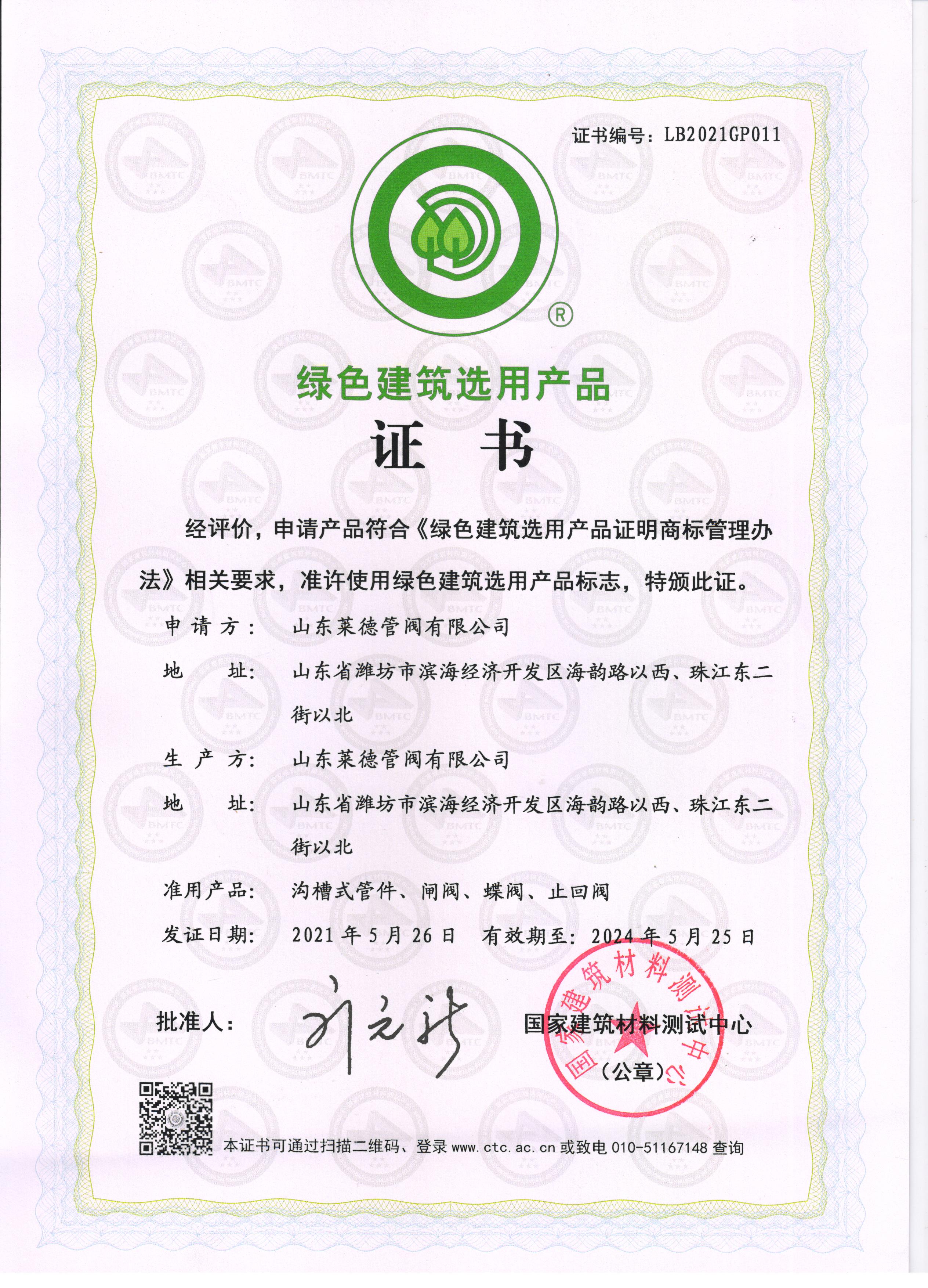 綠色(se)建築選用産品