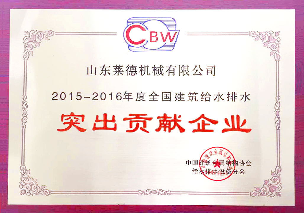 給(gei)水排水突(tu)出貢獻（清(qīng)）