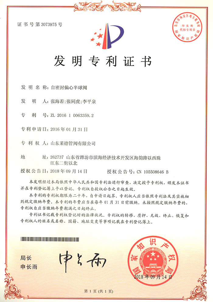 自(zì)密封偏心半球閥(fa)