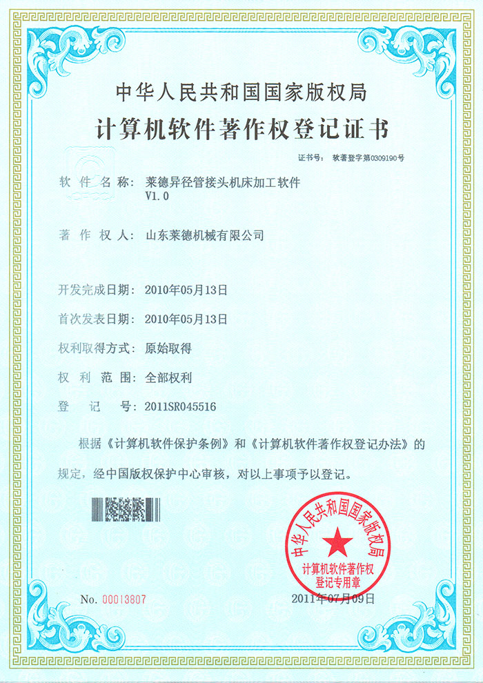 萊(lái)德異徑管(guǎn)接頭機床(chuáng)加工軟件(jiàn)V1.0