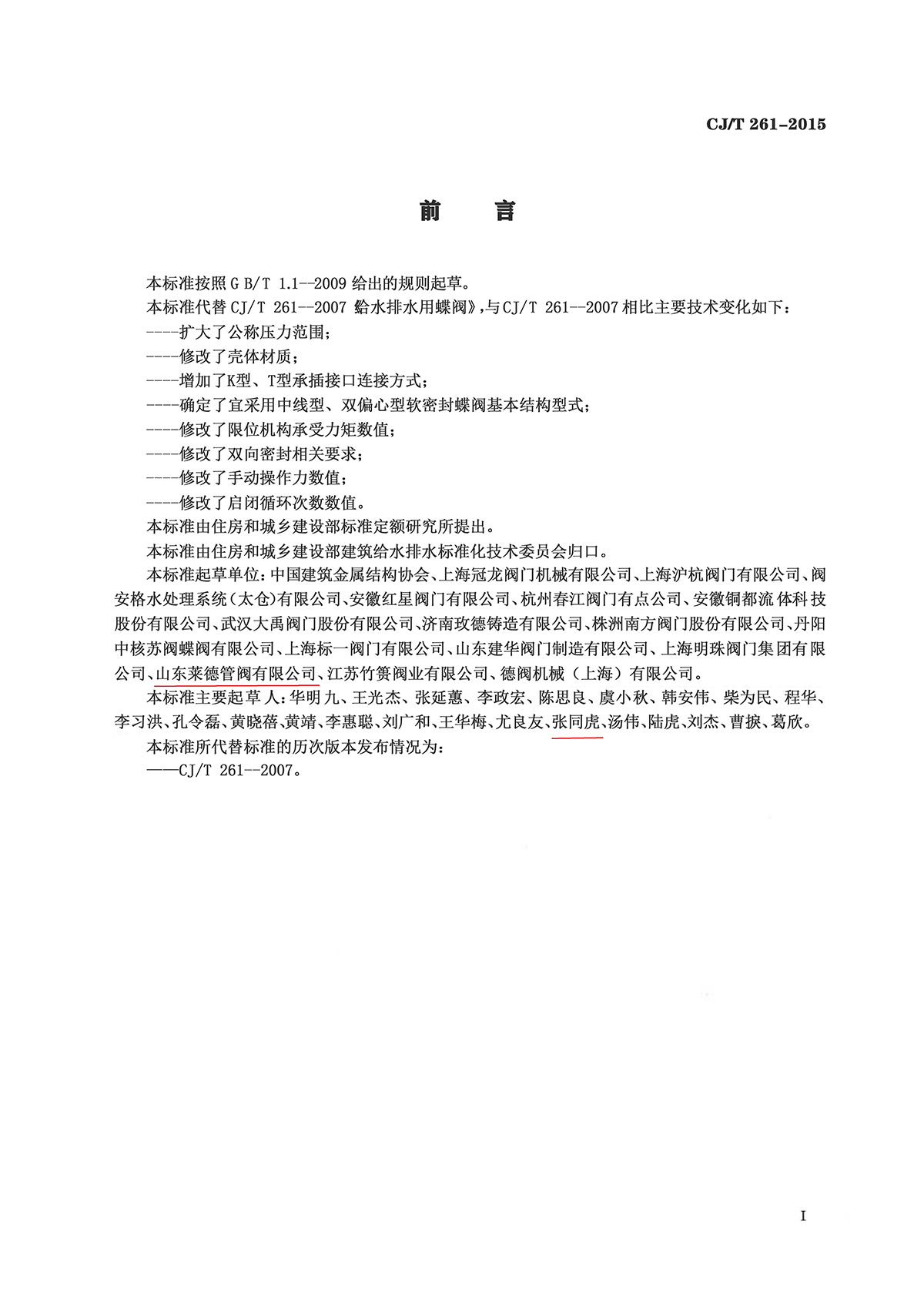 給水排(pai)水用蝶(die)閥2