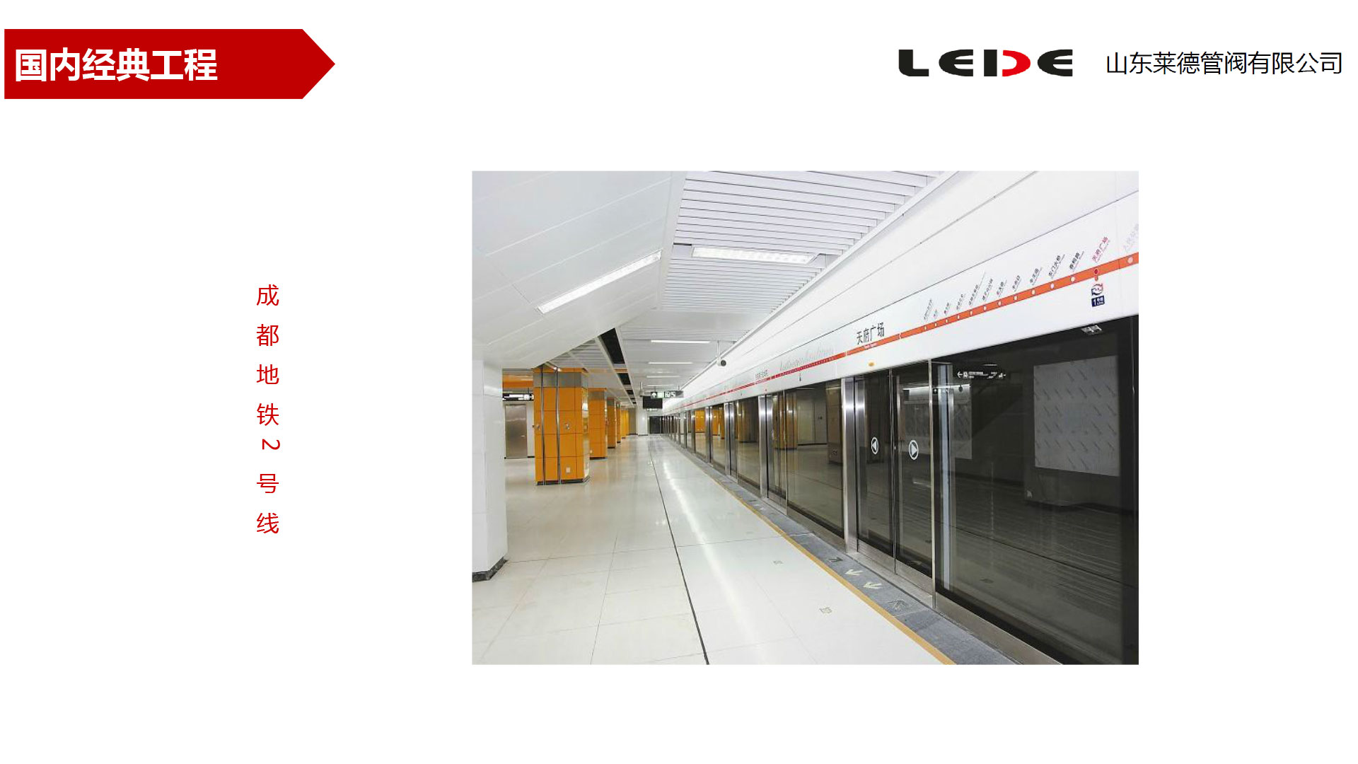 成都地(dì)鐵2号線