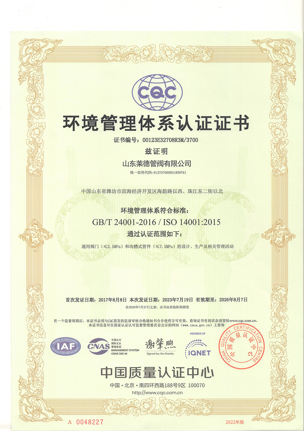 2023版環境管(guǎn)理體系