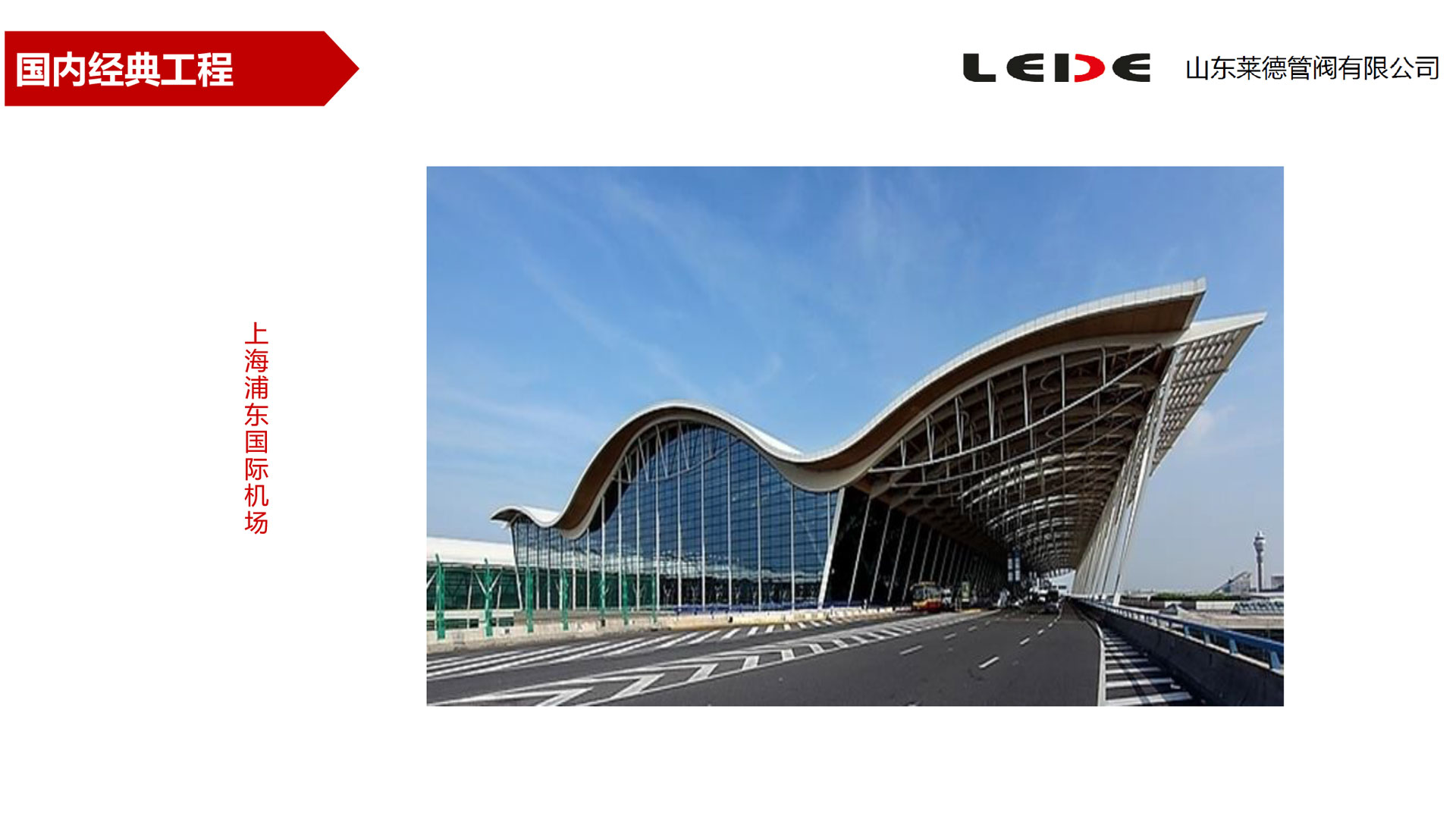 上海浦東國際(ji)機場