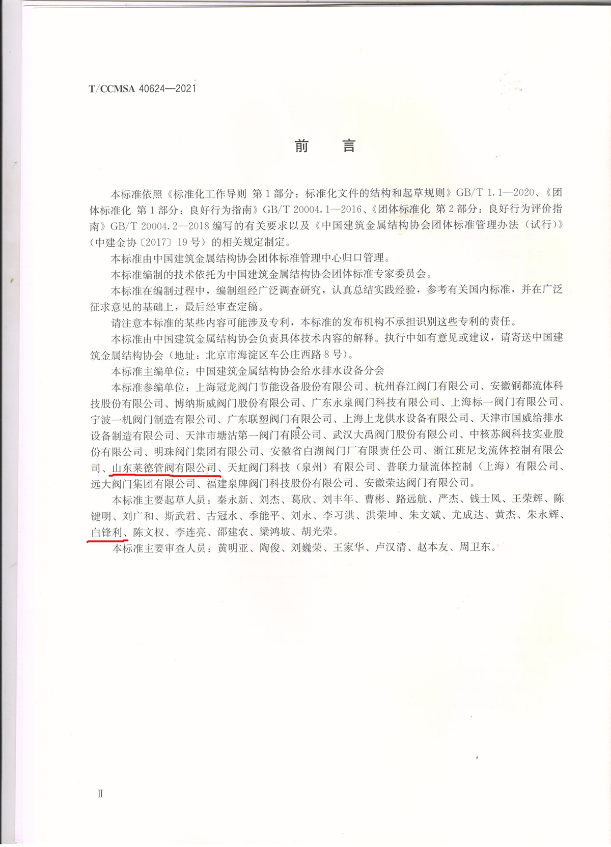 倒(dǎo)流防止(zhǐ)器2