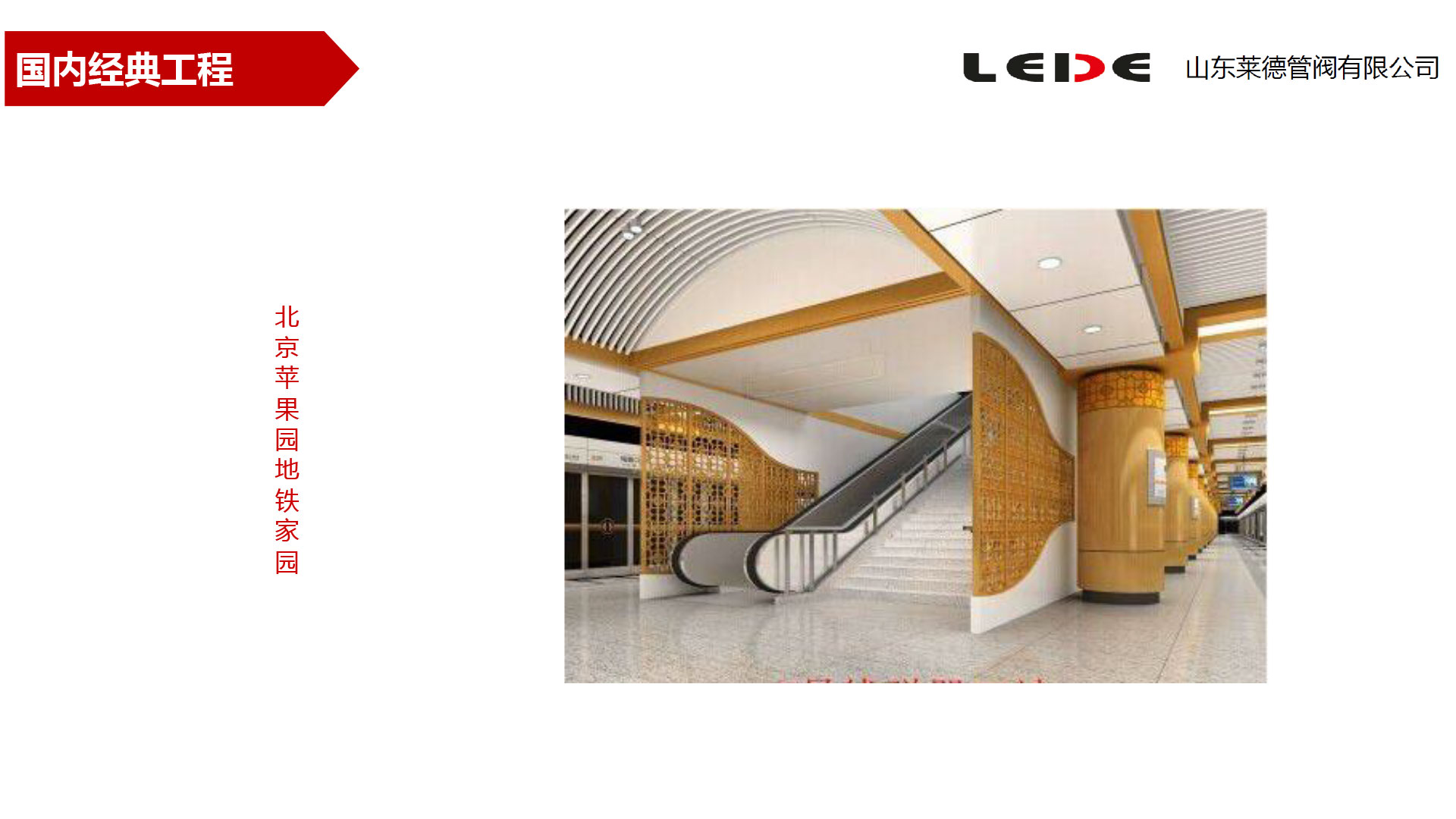 北京蘋果園地鐵(tiě)家園