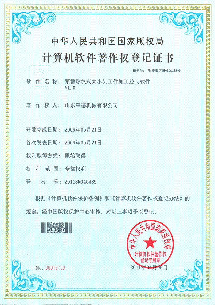 萊德螺(luo)紋式大小(xiao)頭工件加(jiā)工控制軟(ruan)件V1.0