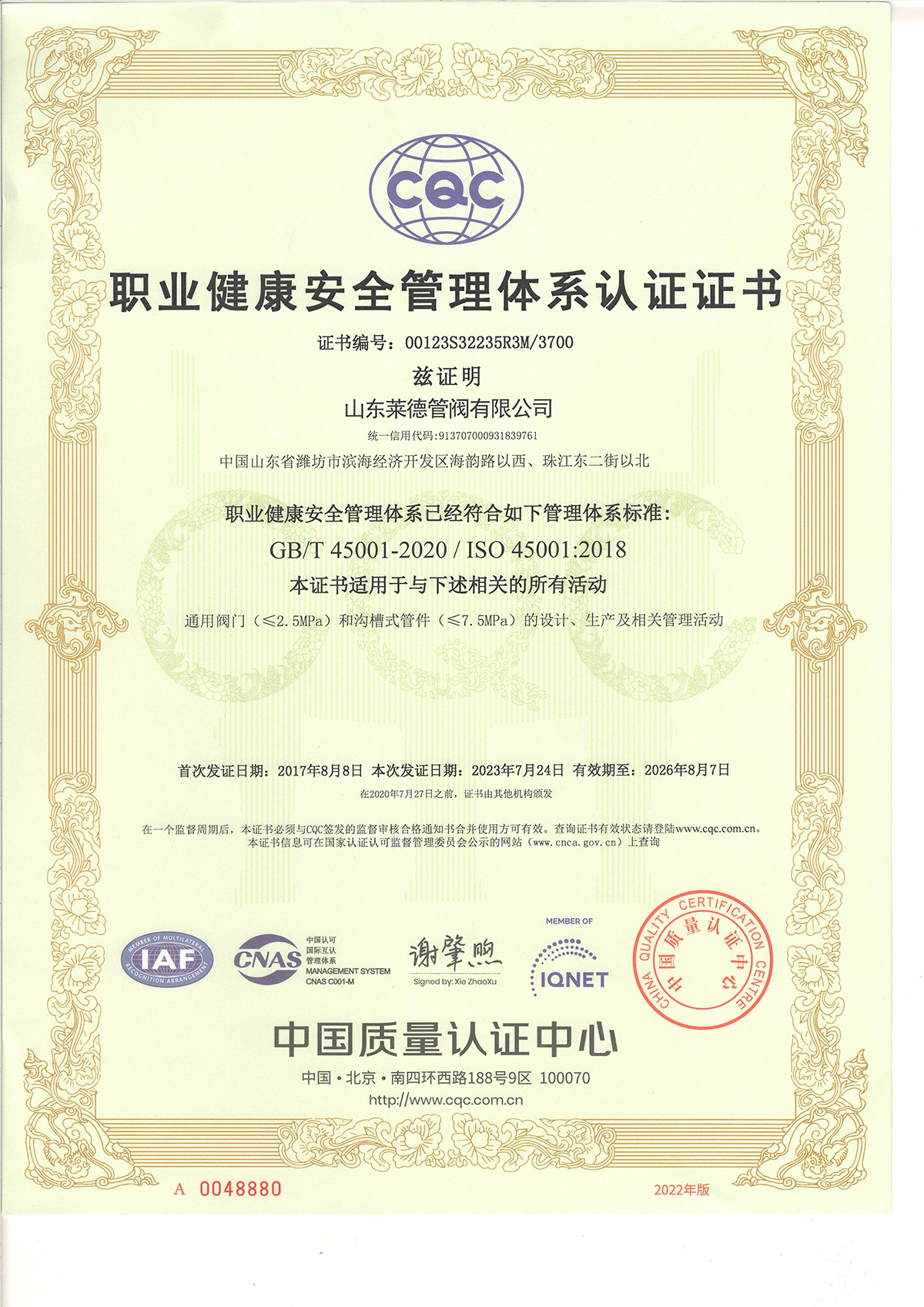 職業(ye)健康安全管理體(tǐ)系