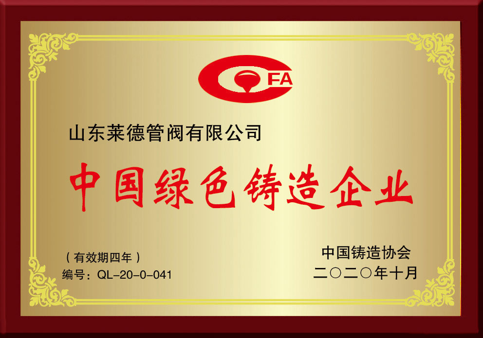 中國綠色(sè)鑄造企業(yè)